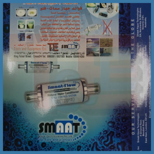 جهاز سمات فلو